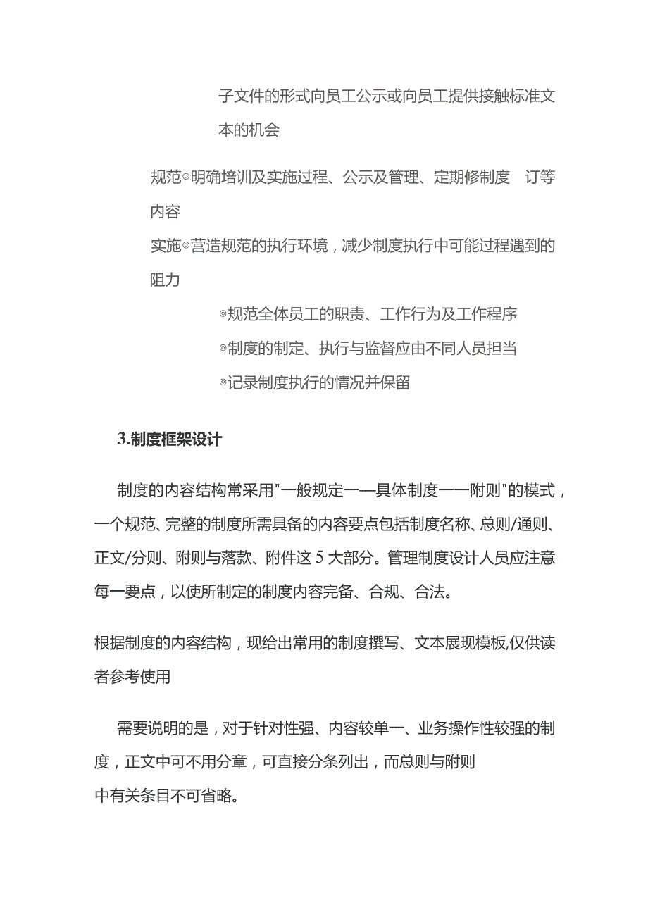 流程制度设计方案.docx_第3页