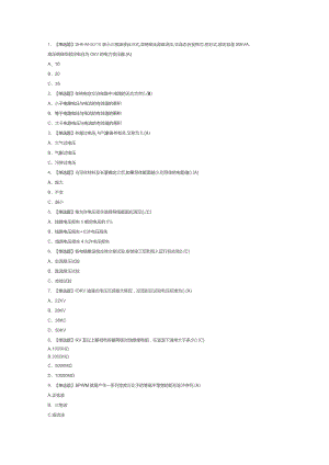 高压电工模拟考试试卷第307份含解析.docx