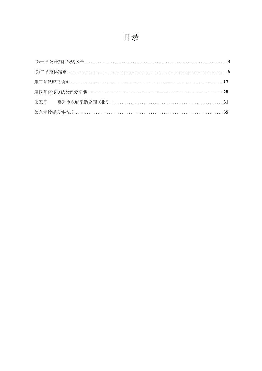 技师学院智能制造实训基地升级改造项目招标文件’.docx_第2页