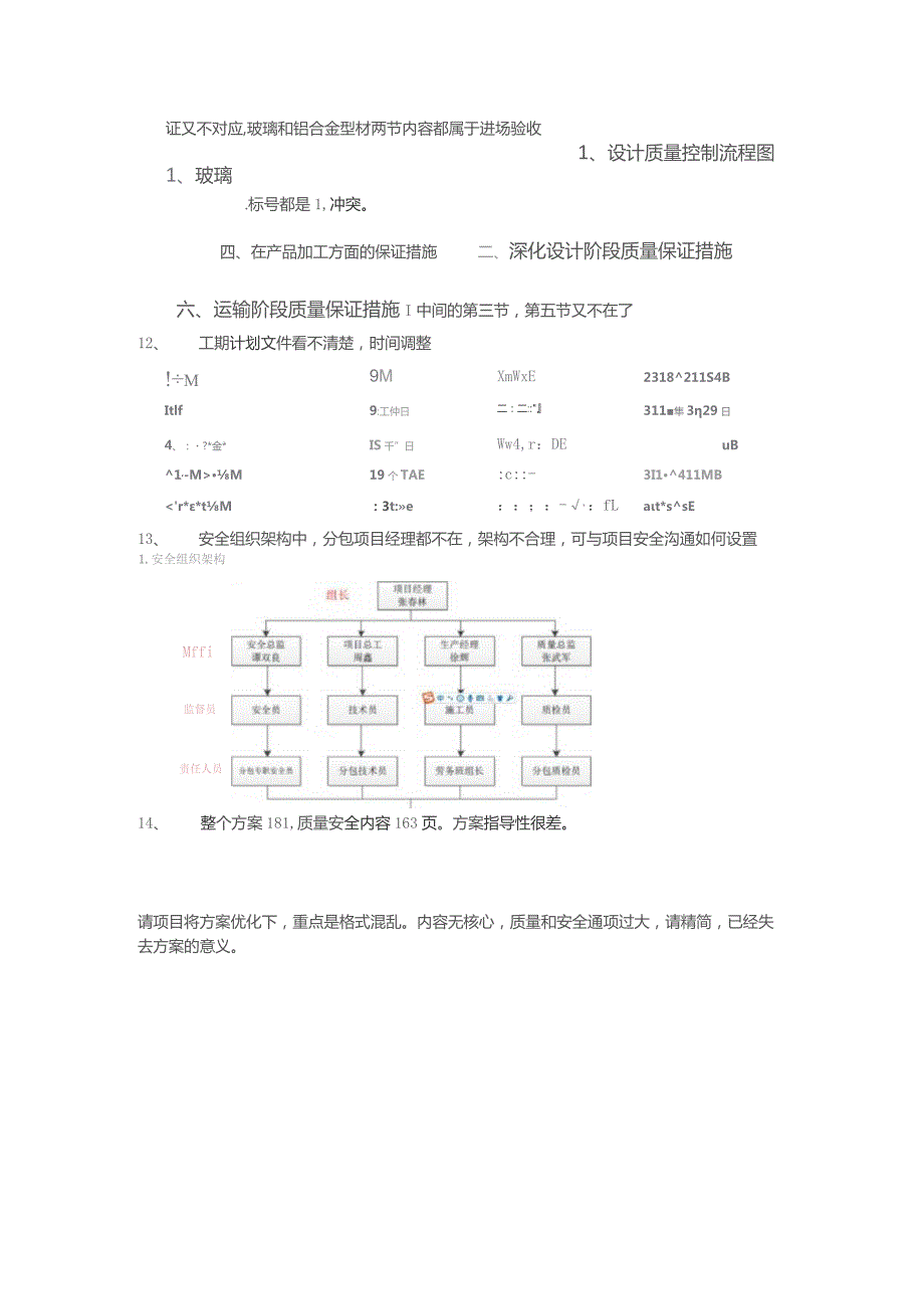 湘潭立体车库幕墙施工方案大区评审意见.docx_第2页