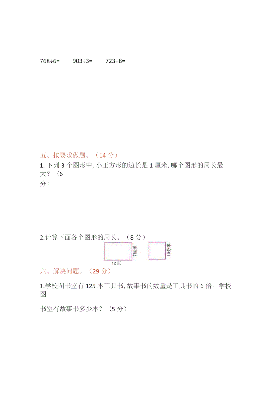 苏教版三年级上期中测试题.docx_第2页