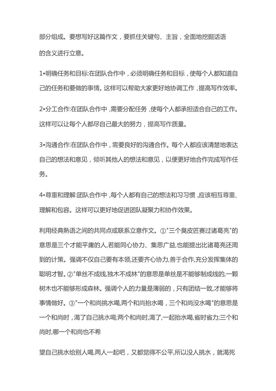 作文《团结力量大》审题方法指导范文.docx_第2页