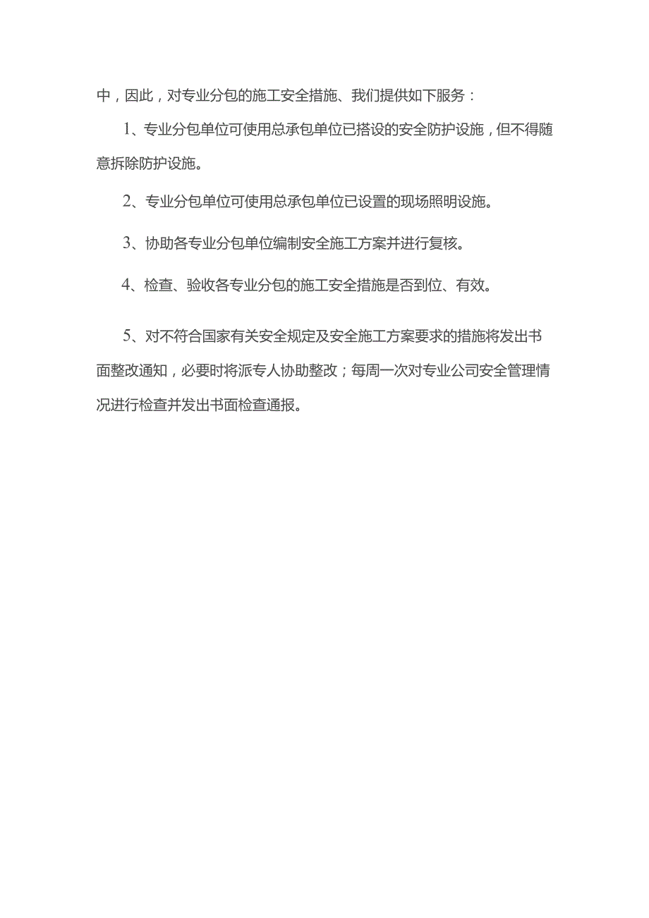 总承包服务内容.docx_第3页