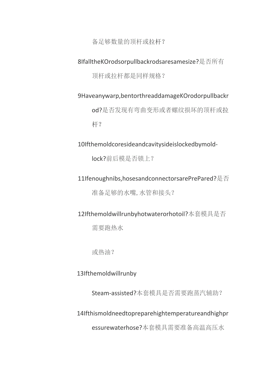 注塑模具新模上模工作检查表中英文对照.docx_第2页