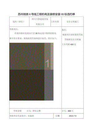 四川川鲁劳务班组违约单23.7.9.docx