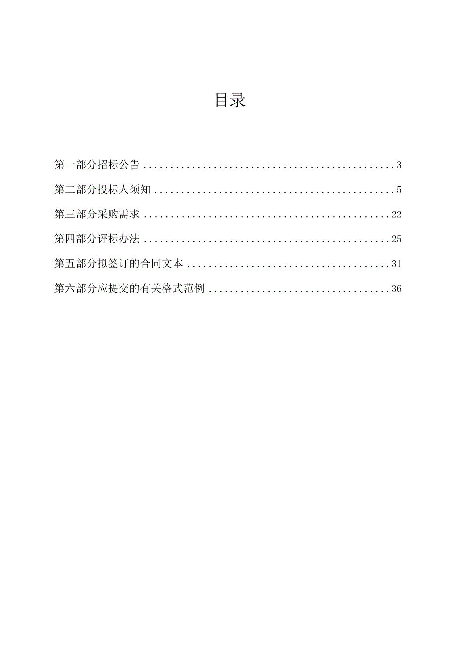 中医院视野计采购项目招标文件.docx_第2页