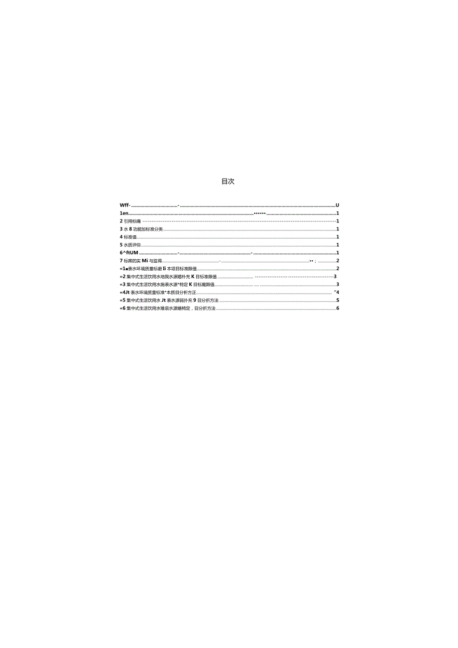 GB 3838-2002 地面水环境质量标准.docx_第2页