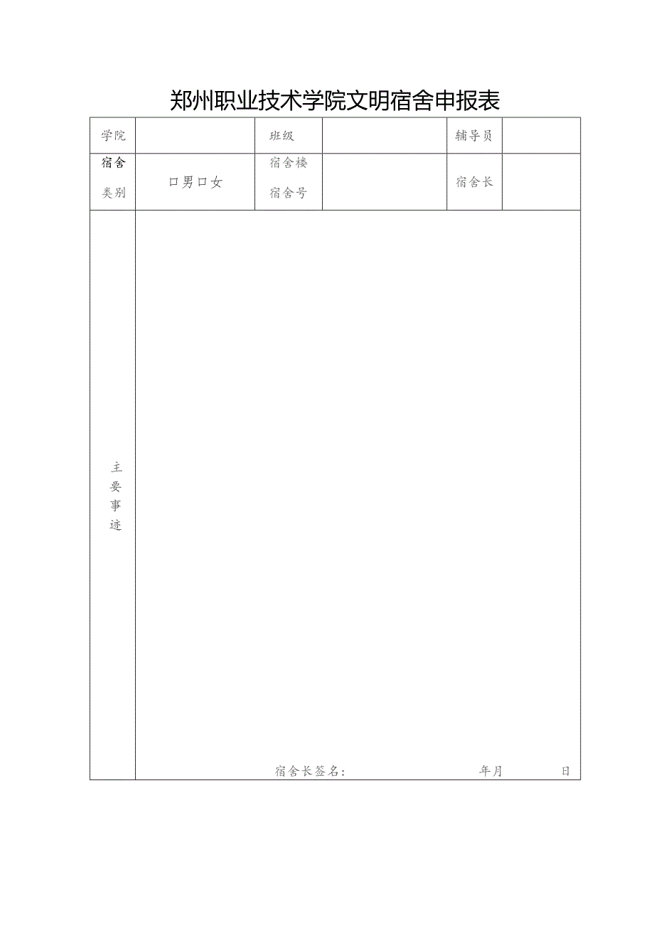 郑州职业技术学院文明班级申报表.docx_第3页