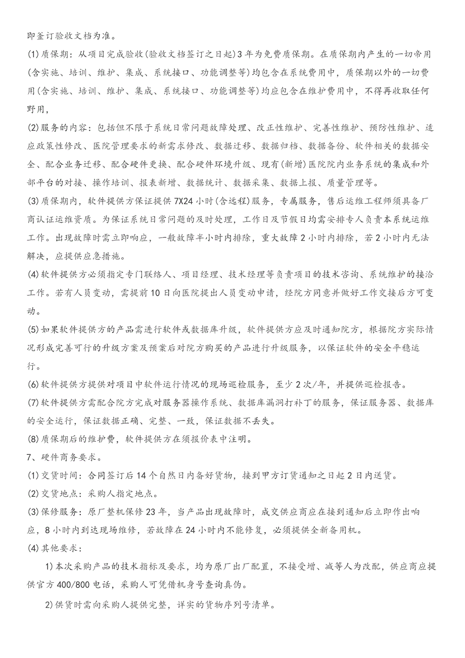 自贡市第一人民医院远程心电项目商务需求方案.docx_第2页