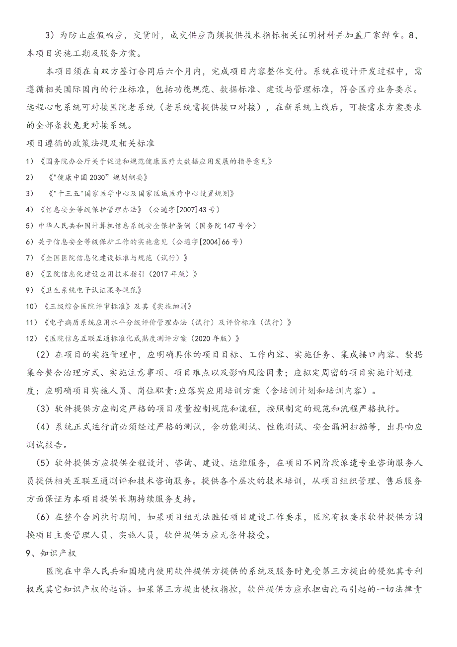 自贡市第一人民医院远程心电项目商务需求方案.docx_第3页