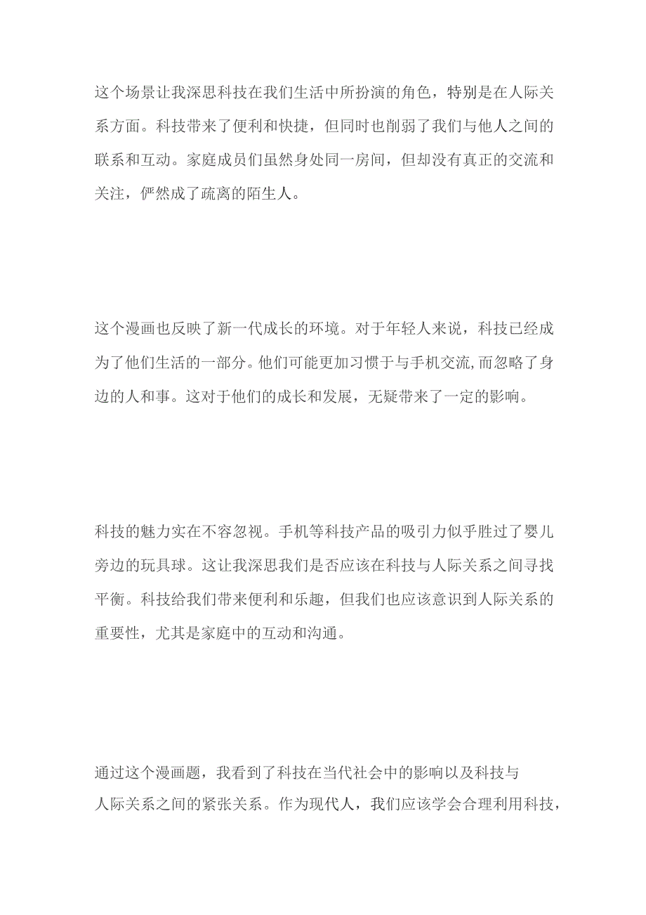 2023重庆市直公务员遴选面试题（法检）及参考答案.docx_第2页