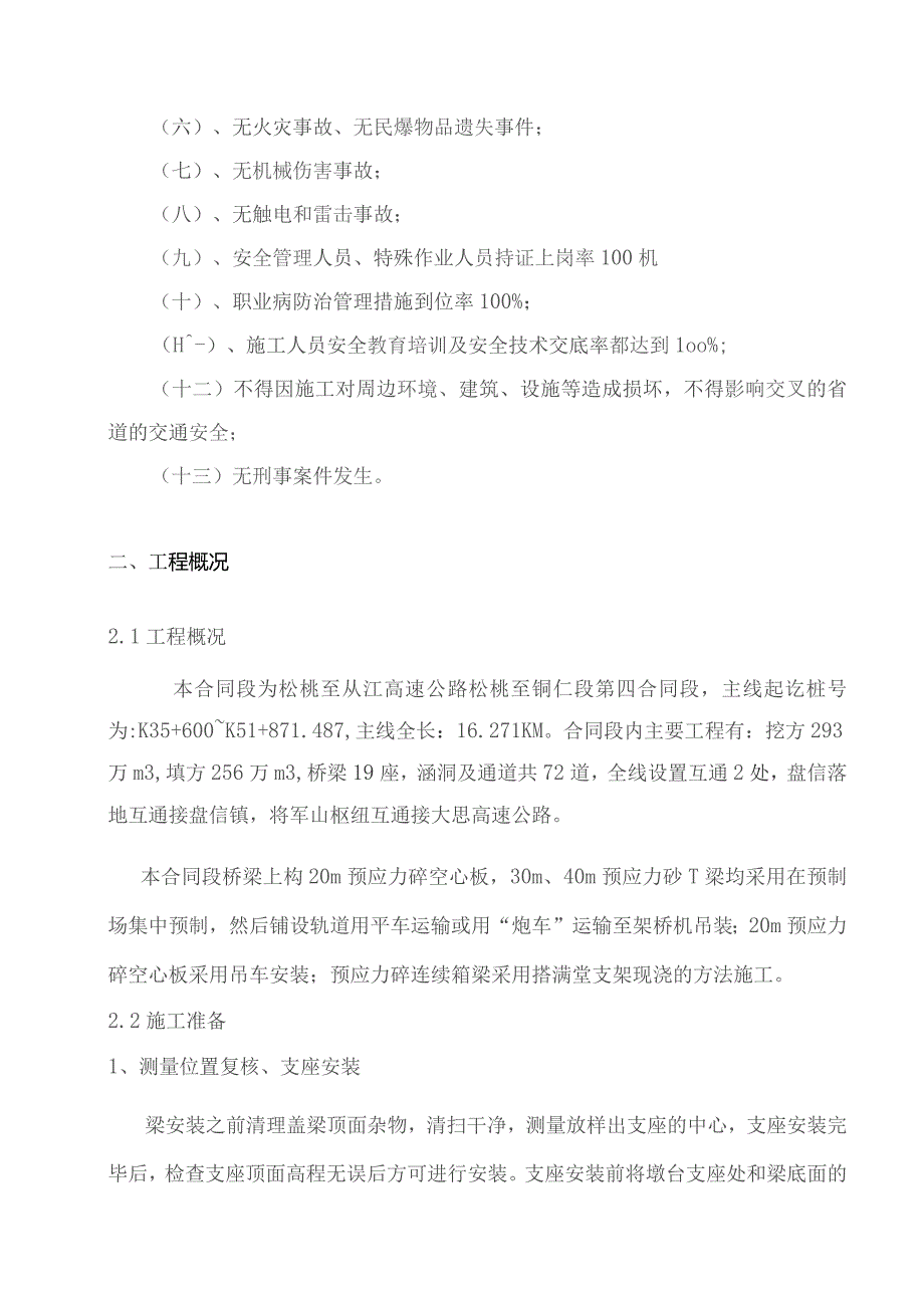 T梁吊装架设施工专项安全方案.docx_第2页