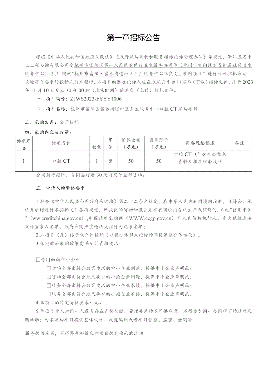 社区卫生服务中心口腔CT采购项目招标文件.docx_第2页