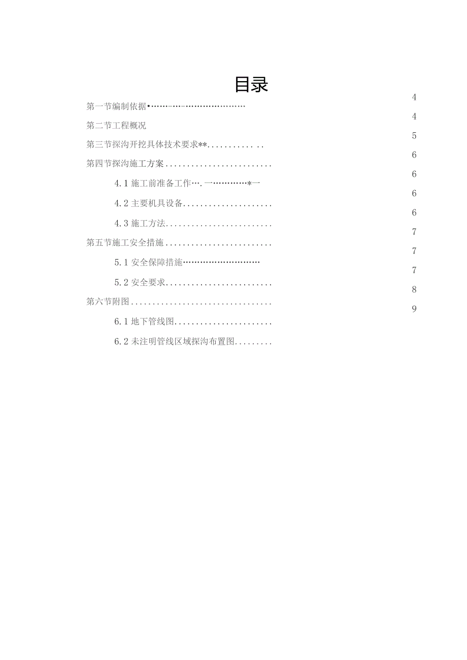 地下管线探沟施工方案.docx_第3页