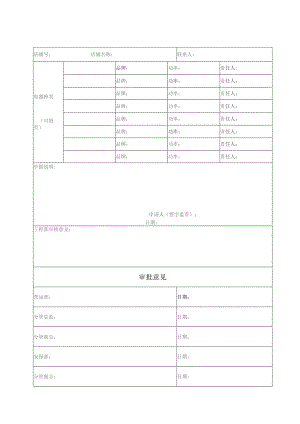 电器使用申报表.docx