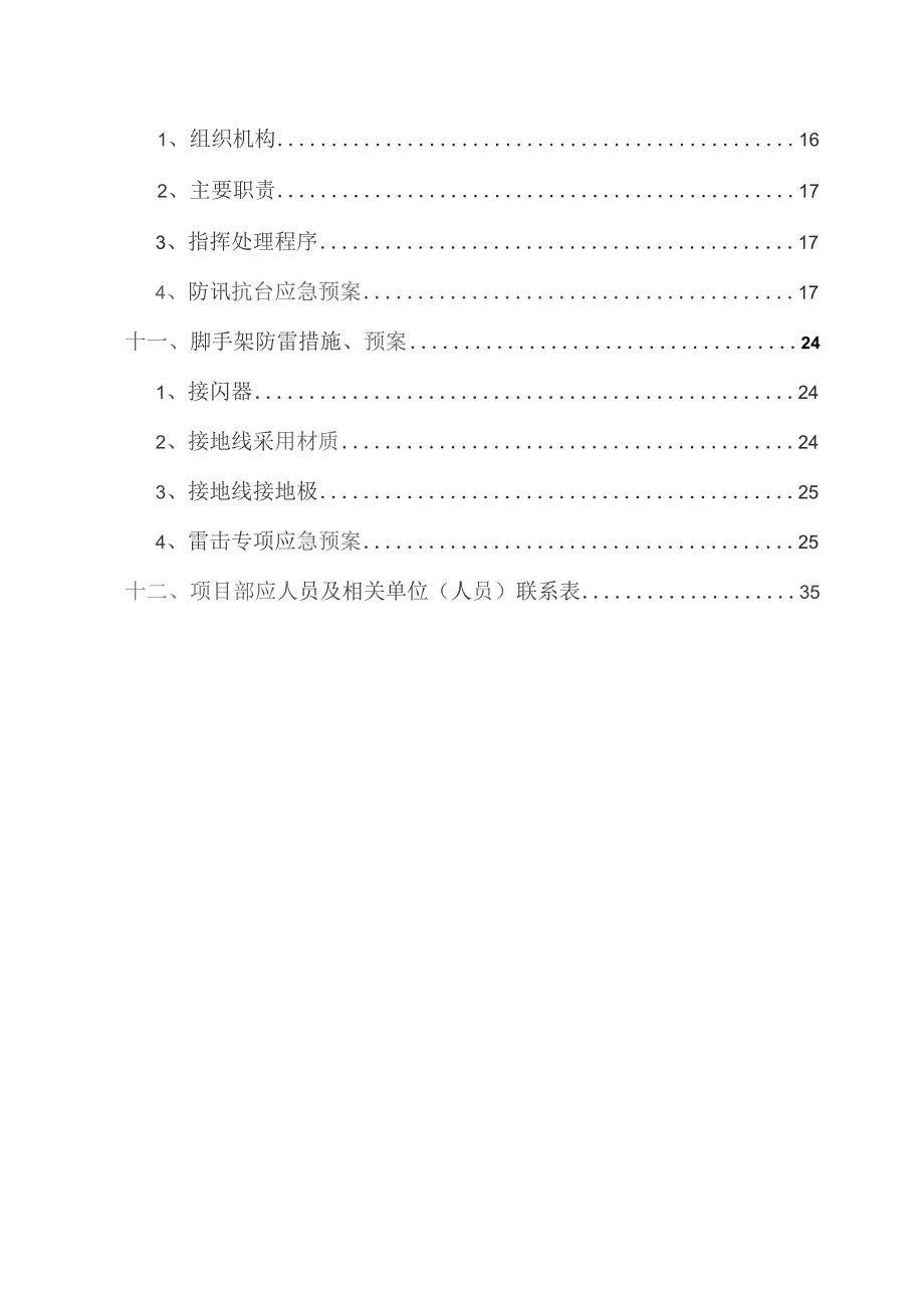 施工现场的各项应急预案(DOC38页).docx_第2页