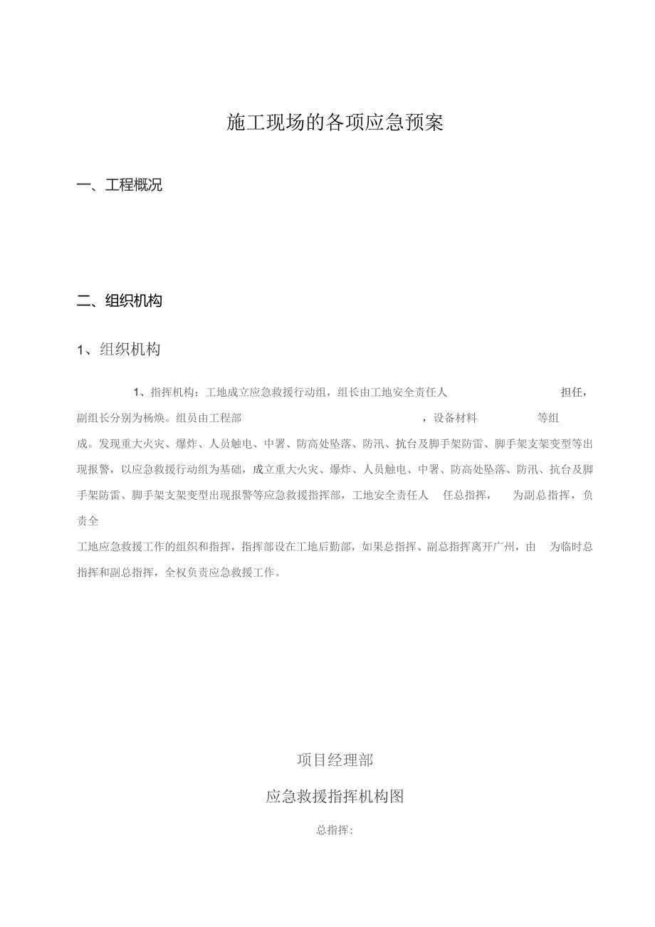 施工现场的各项应急预案(DOC38页).docx_第3页