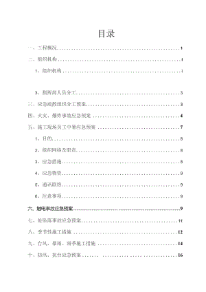 施工现场的各项应急预案(DOC38页).docx