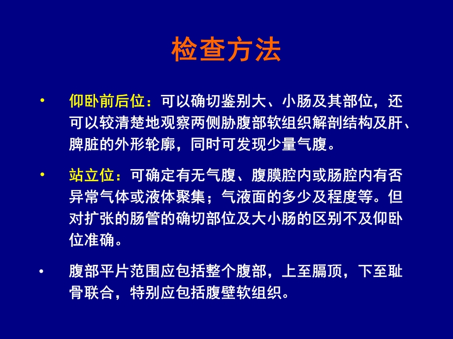 腹部平片诊断.ppt.ppt_第3页