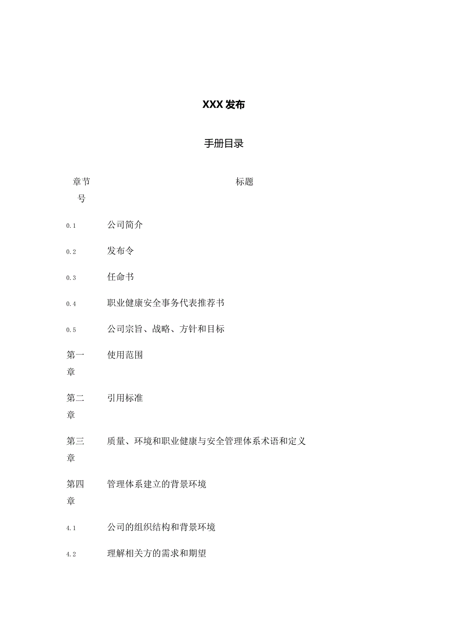 管理手册全套GBT50430-2017、GBT19001、GBT24001、ISO45001.docx_第3页