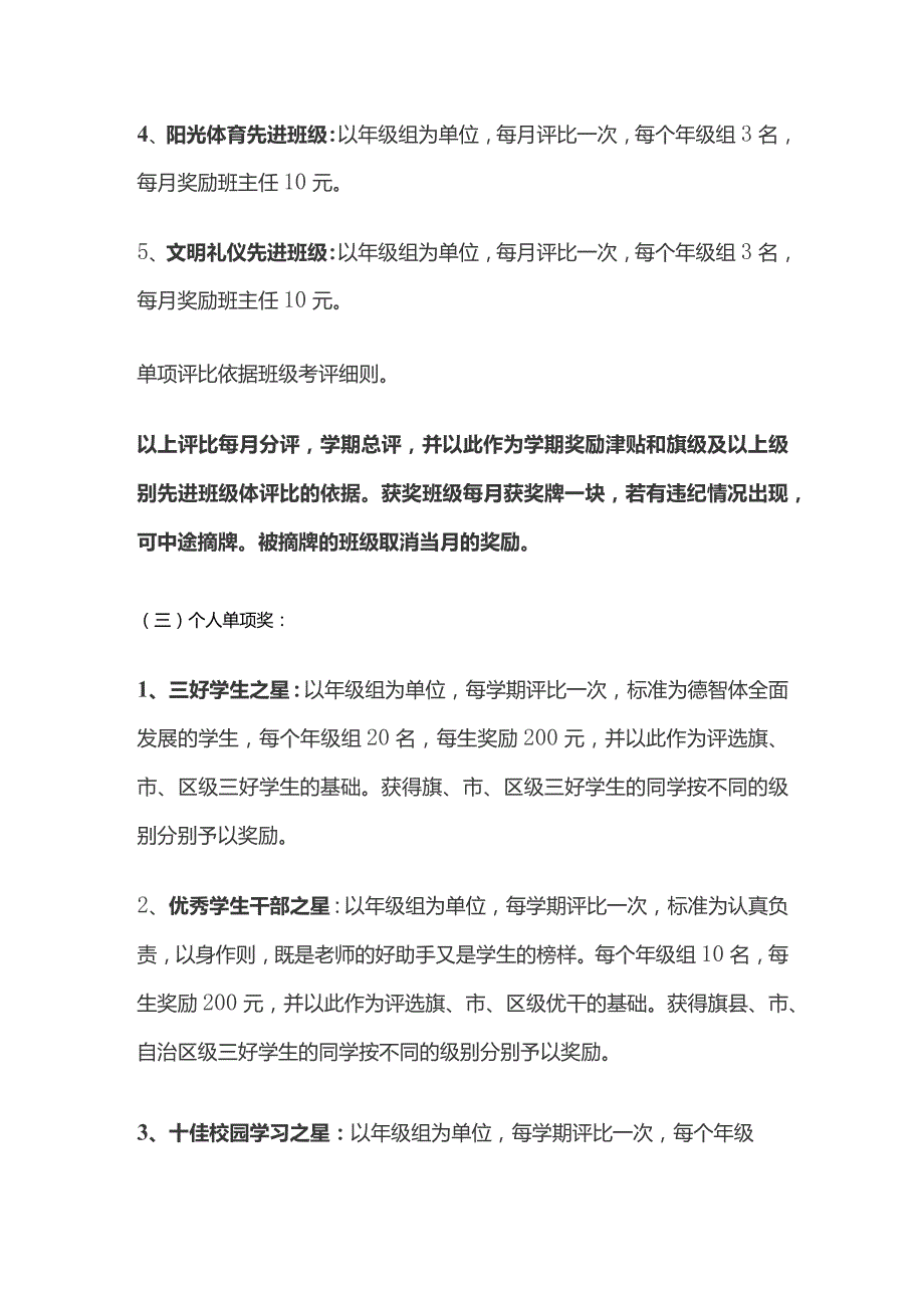 某中学星满校园活动实施办法.docx_第2页