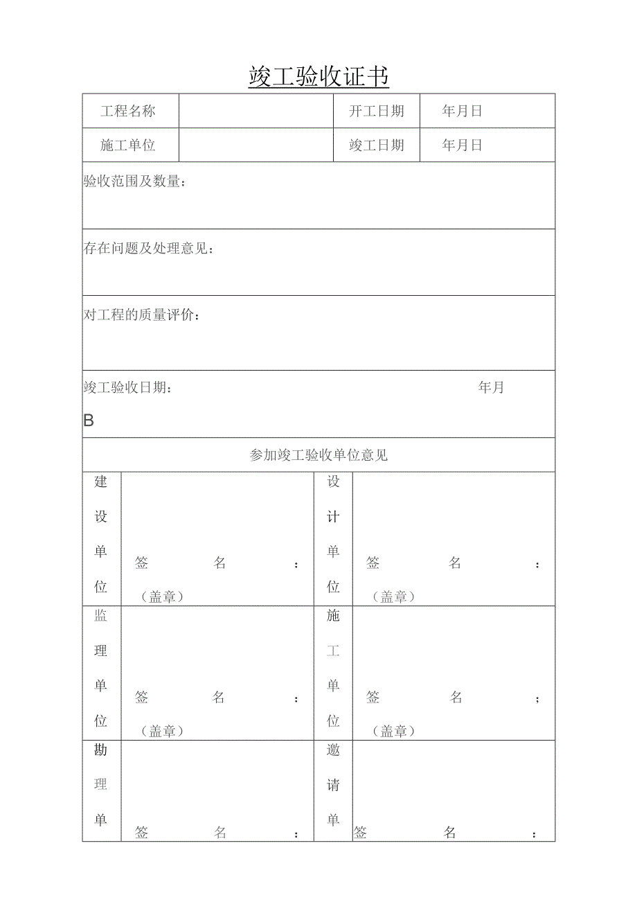 农村污水处理厂工程质量验收记录表-全套表格---副本.docx_第1页