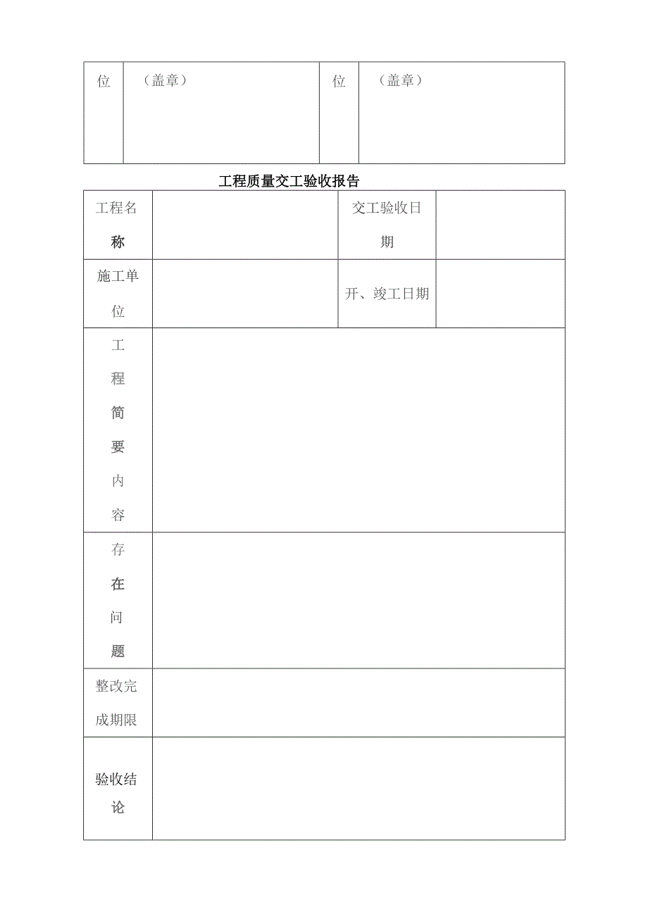 农村污水处理厂工程质量验收记录表-全套表格---副本.docx_第2页