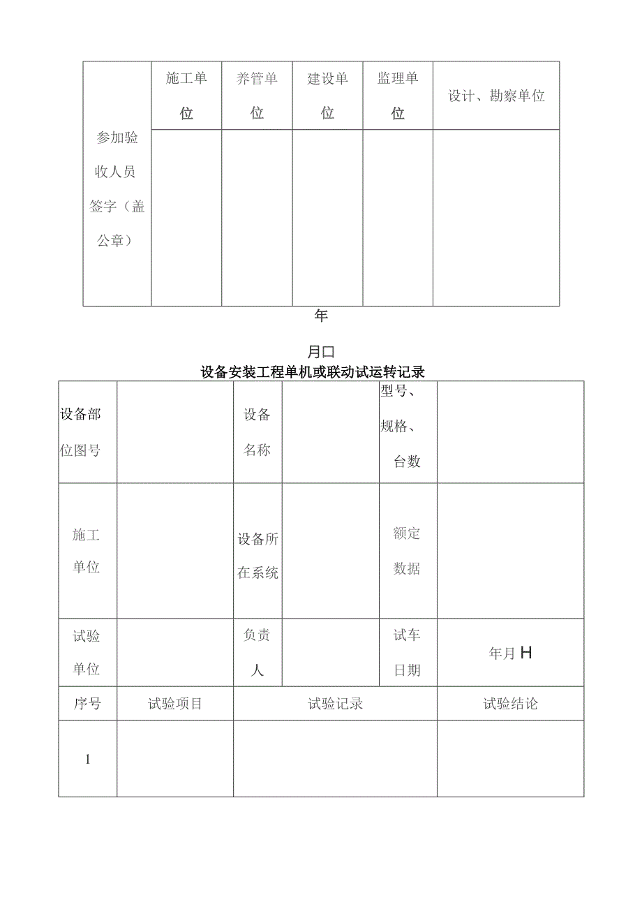 农村污水处理厂工程质量验收记录表-全套表格---副本.docx_第3页