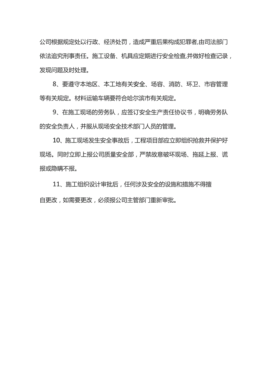 安全生产技术组织措施.docx_第2页