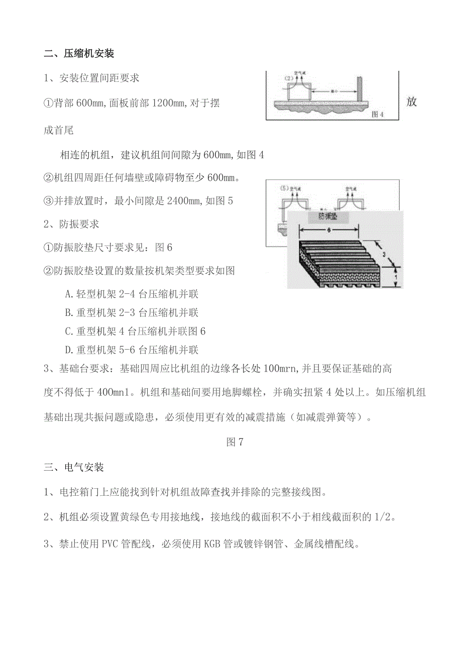 制冷设备安装要求.docx_第2页