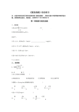 南邮复变函数综合练习期末复习题.docx