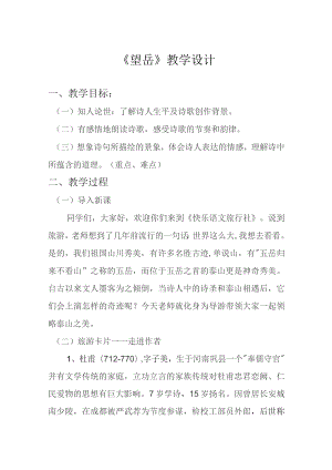 《望岳》教案设计模板5套.docx