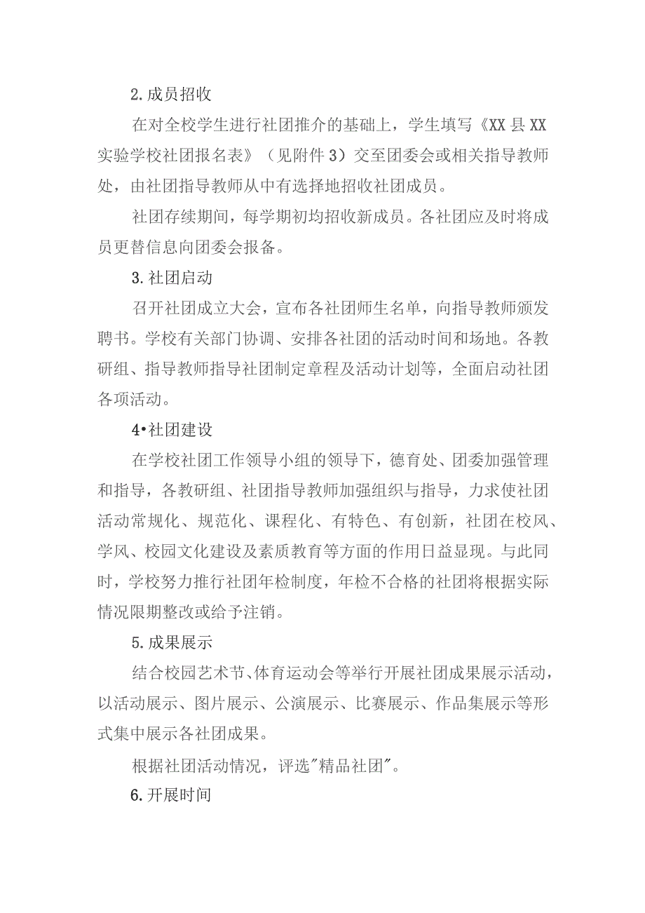 (新)2021年XX学校社团实施方案及附件汇编.docx_第3页