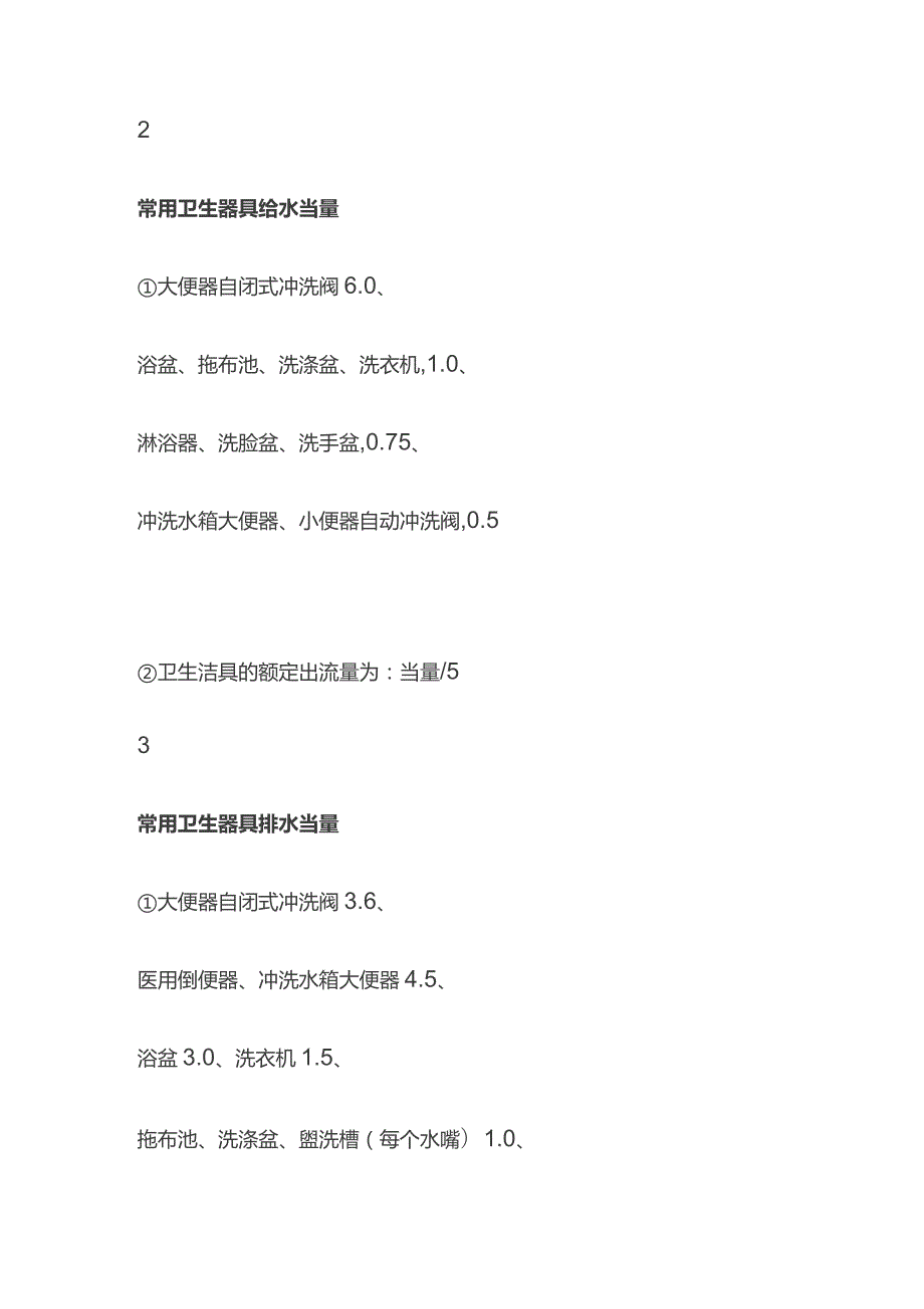 给排水知识点全套.docx_第3页