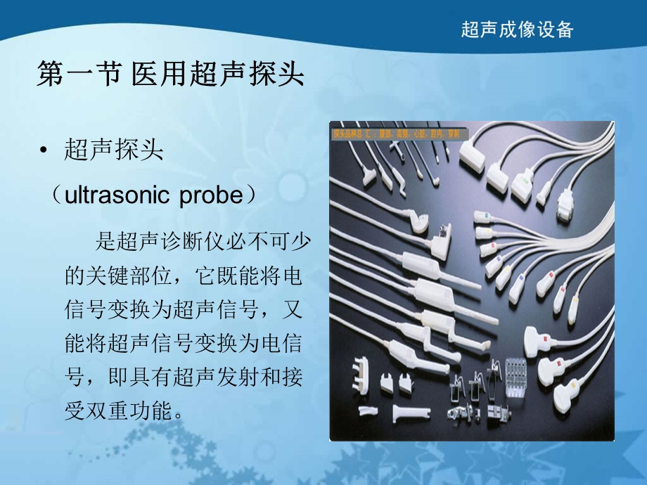超声医用探头.ppt.ppt_第2页