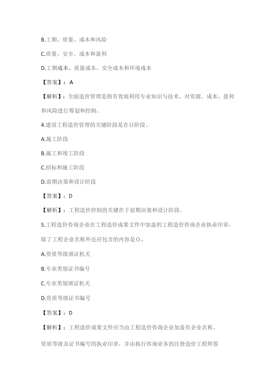 (新)一级造价师考试《建设工程造价管理》真题及答案解析.docx_第2页