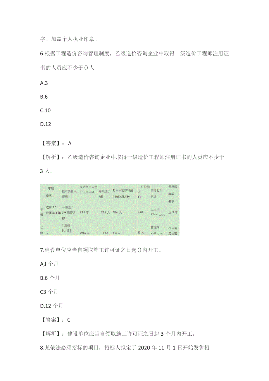 (新)一级造价师考试《建设工程造价管理》真题及答案解析.docx_第3页