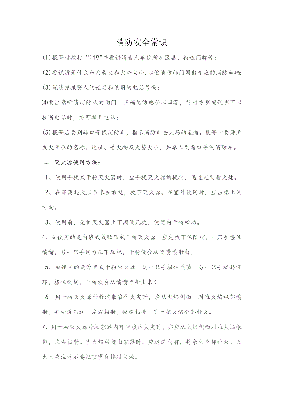 【方案】2023公司消防安全知识手册（36页）.docx_第1页