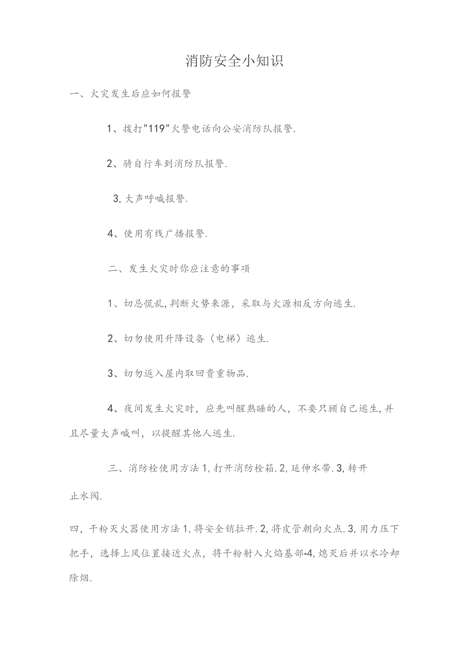 【方案】2023公司消防安全知识手册（36页）.docx_第2页