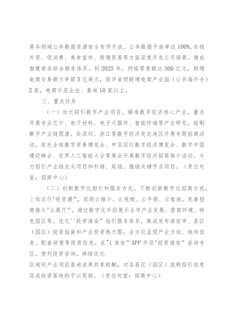 淮安市推进商务领域数字化转型实施方案（2023—2025年）.docx_第2页