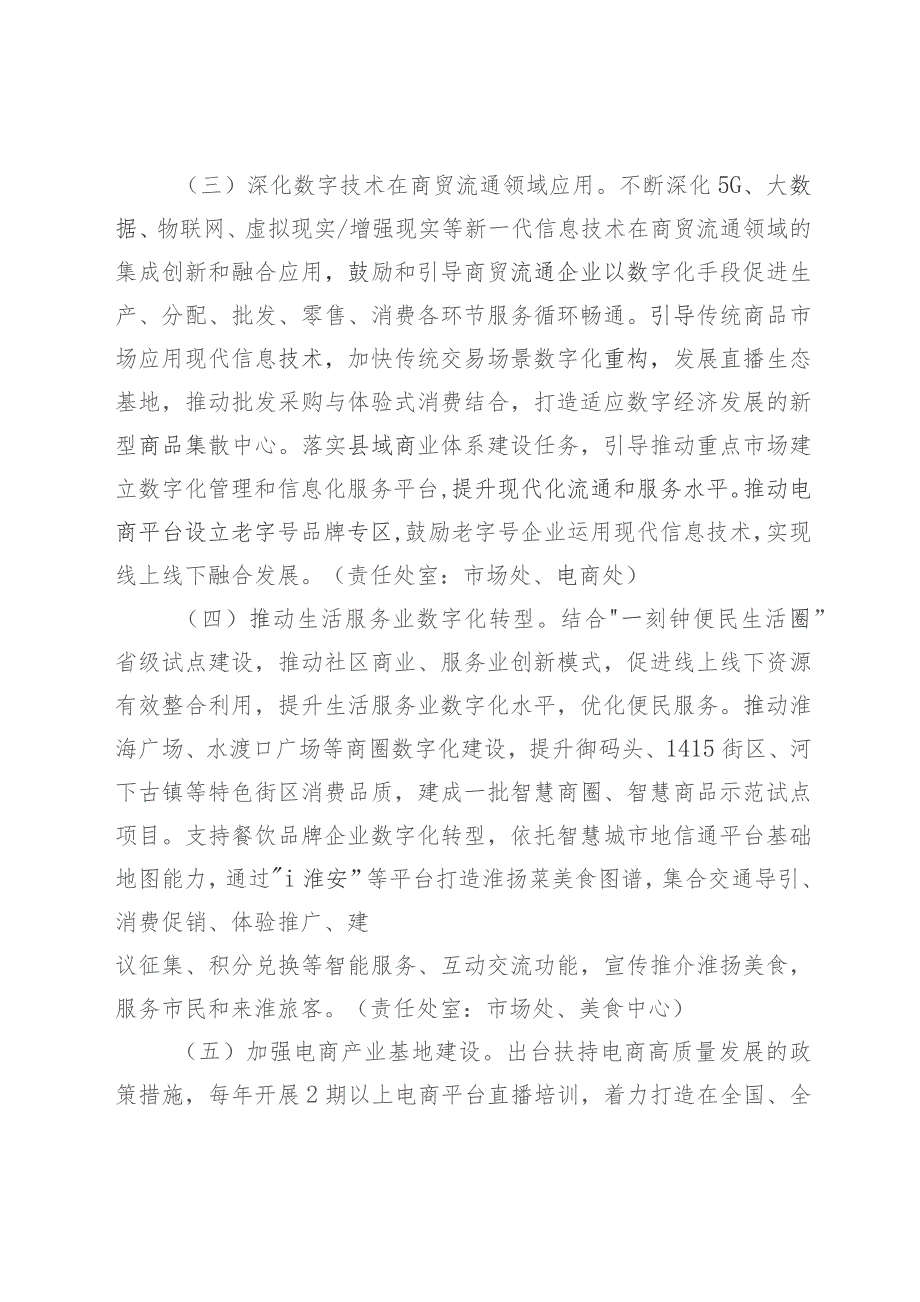 淮安市推进商务领域数字化转型实施方案（2023—2025年）.docx_第3页