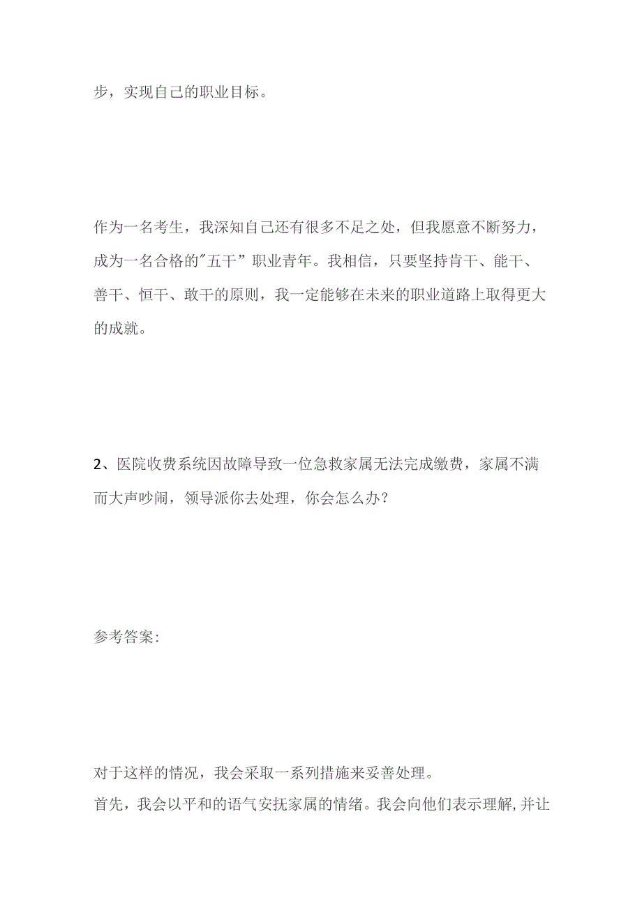 2023江西省九江市医疗事业单位面试题及参考答案.docx_第3页