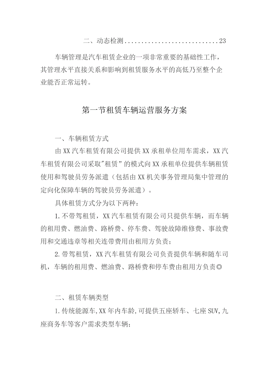 汽车租赁车辆管理服务方案.docx_第2页