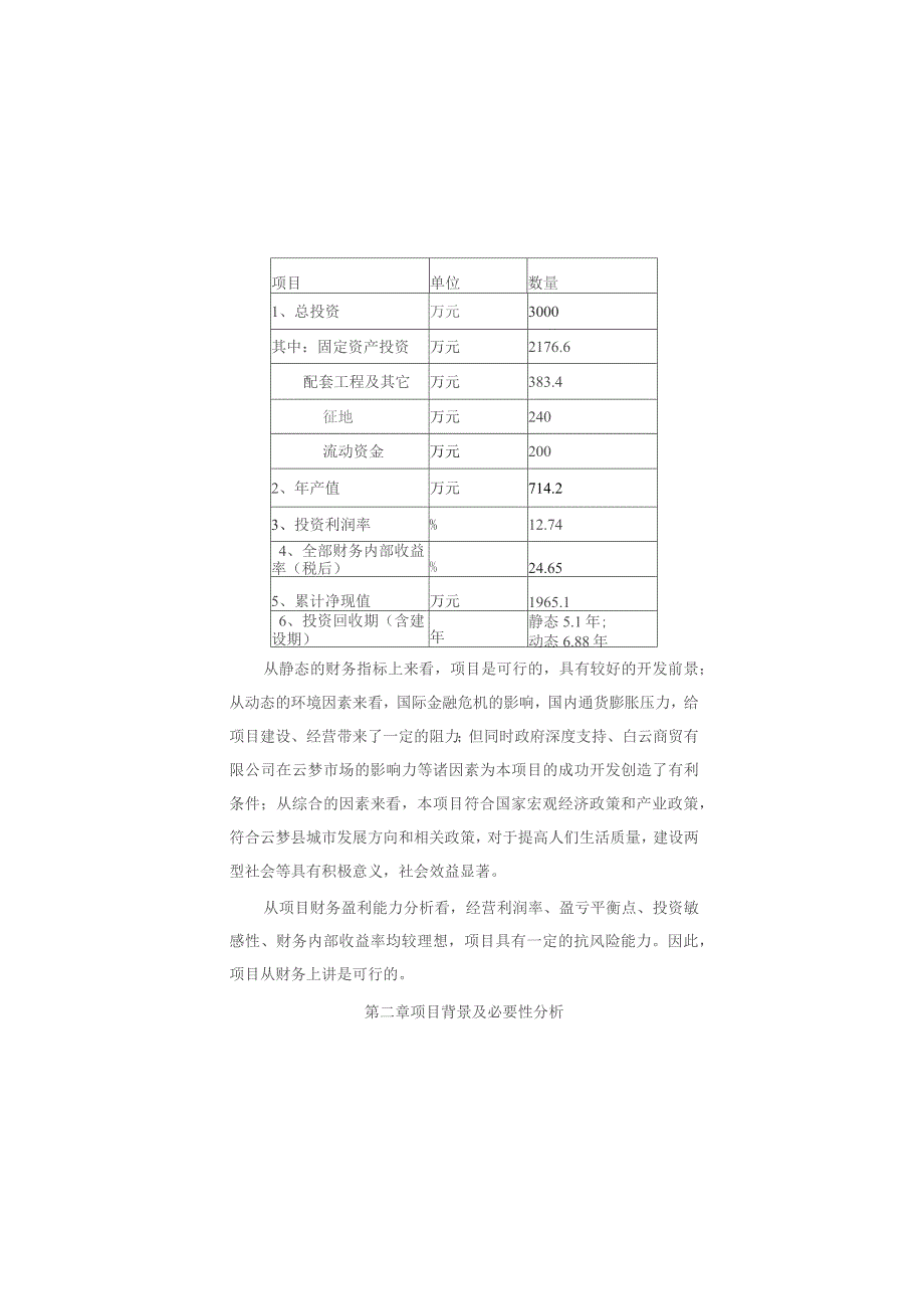 （精编）建筑工程机械与设备租赁项目可行性分析报告.docx_第3页