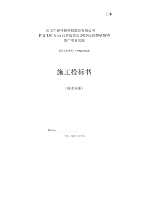 （精编）设备维保工程施工设计方案.docx