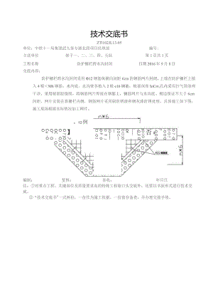 防护栅栏跨水沟封闭交底.docx