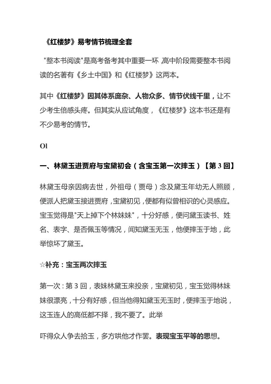 《红楼梦》易考情节梳理全套.docx_第1页