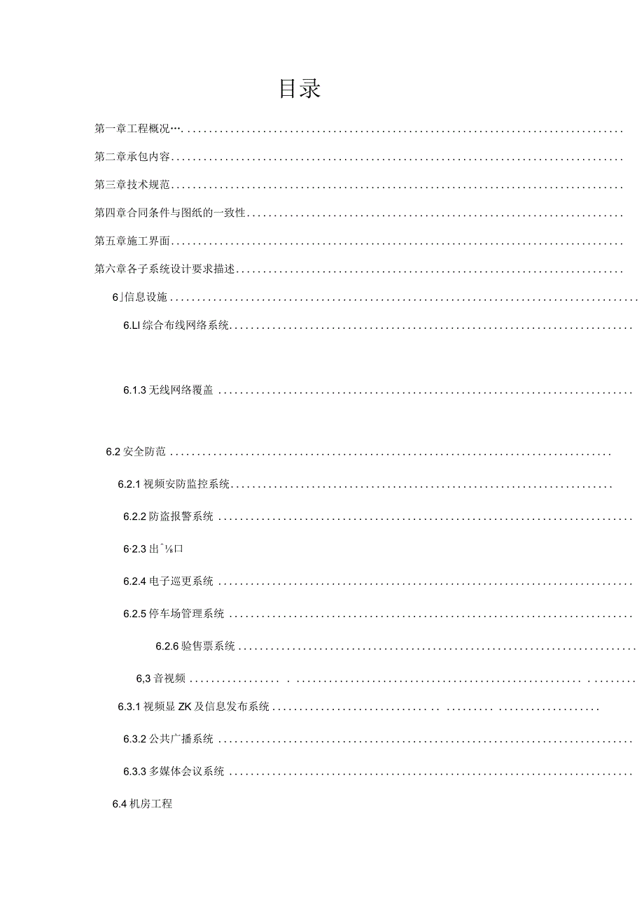 某会展中心弱电智能化系统技术规格书.docx_第2页