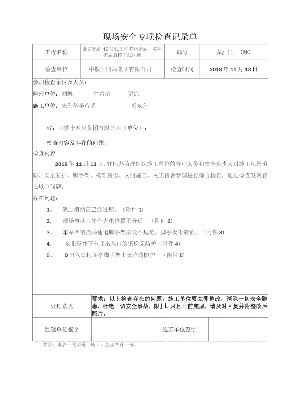 专项检查记录90.docx_第1页