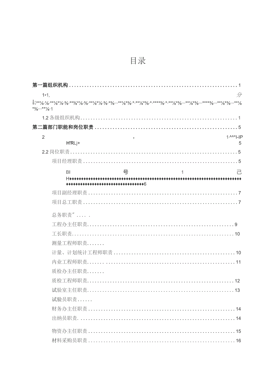 施工单位制度.docx_第1页